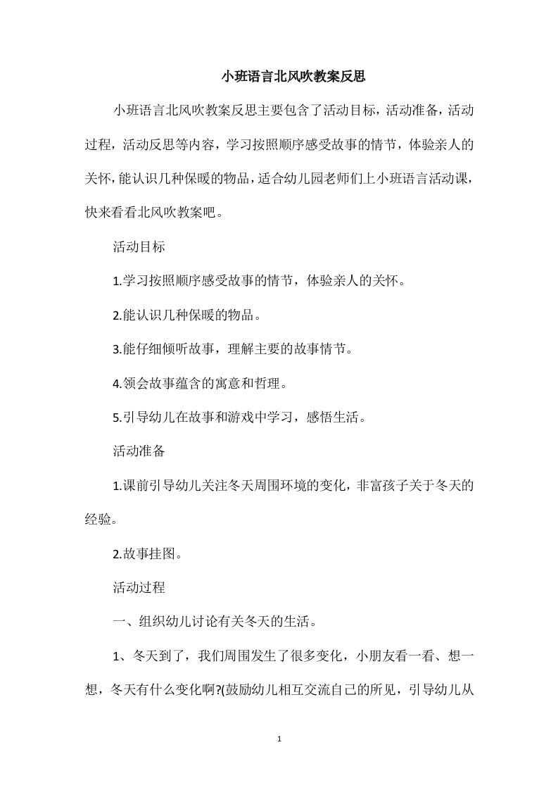 小班语言北风吹教案反思