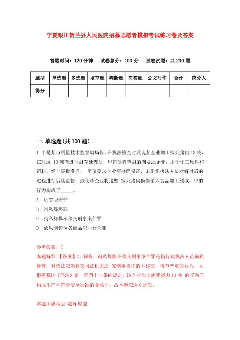 宁夏银川贺兰县人民医院招募志愿者模拟考试练习卷及答案第3次