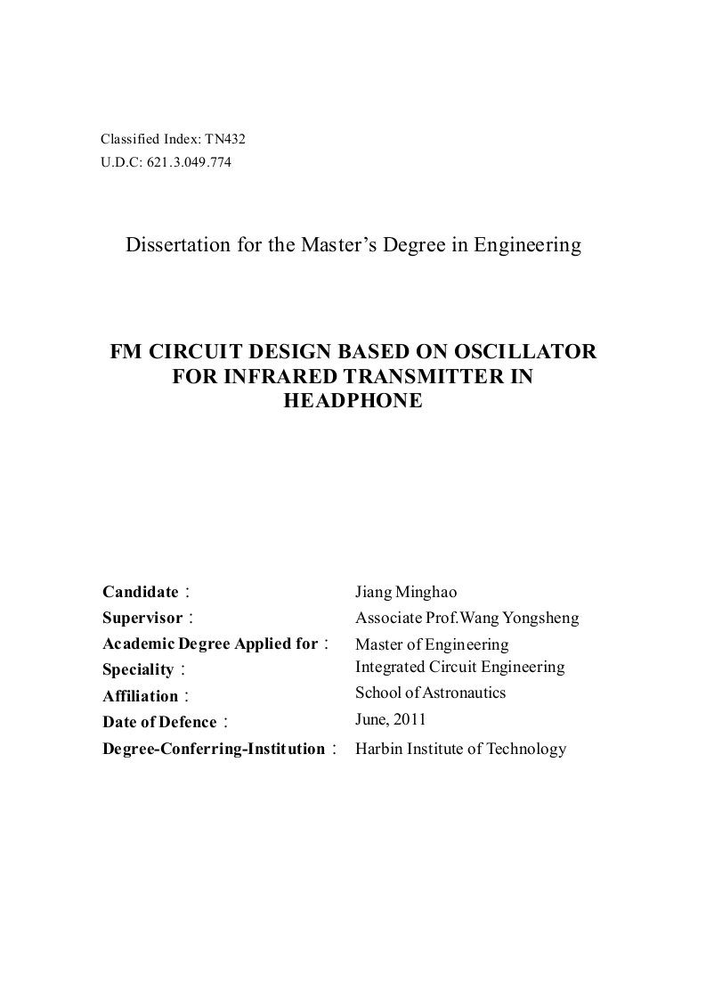 基于振荡器的红外调频耳机发射电路设计-集成电路工程专业毕业论文