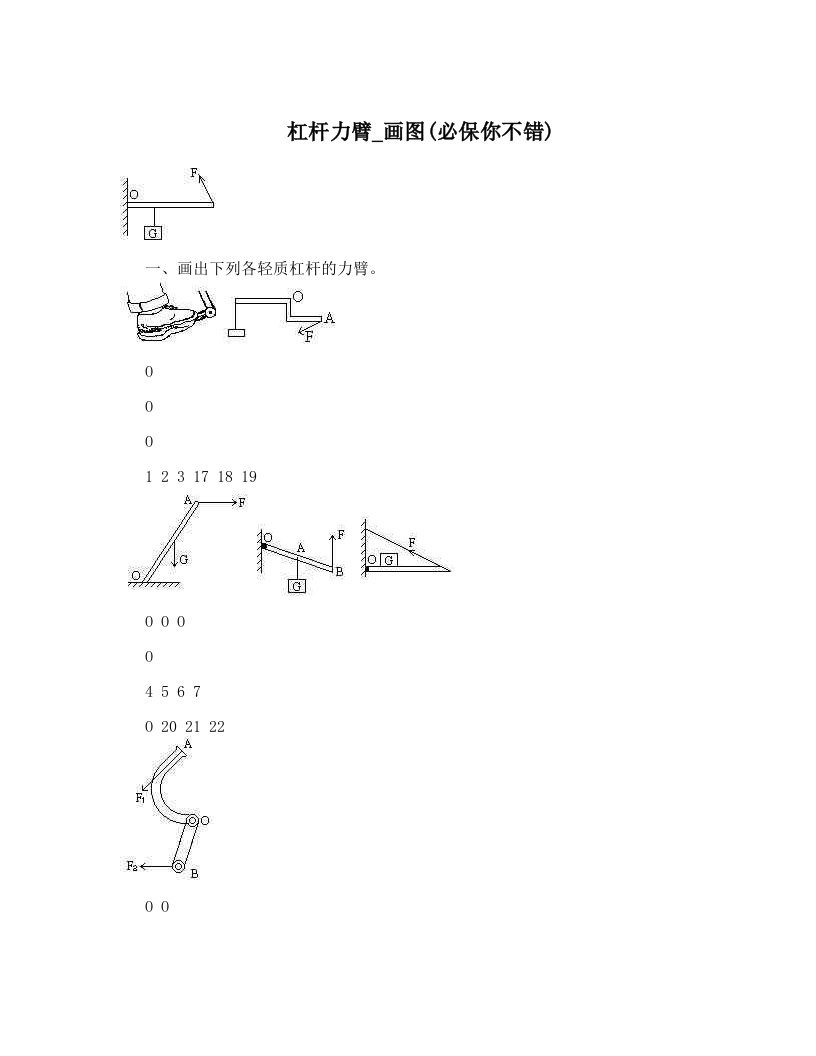 杠杆力臂_画图(必保你不错)