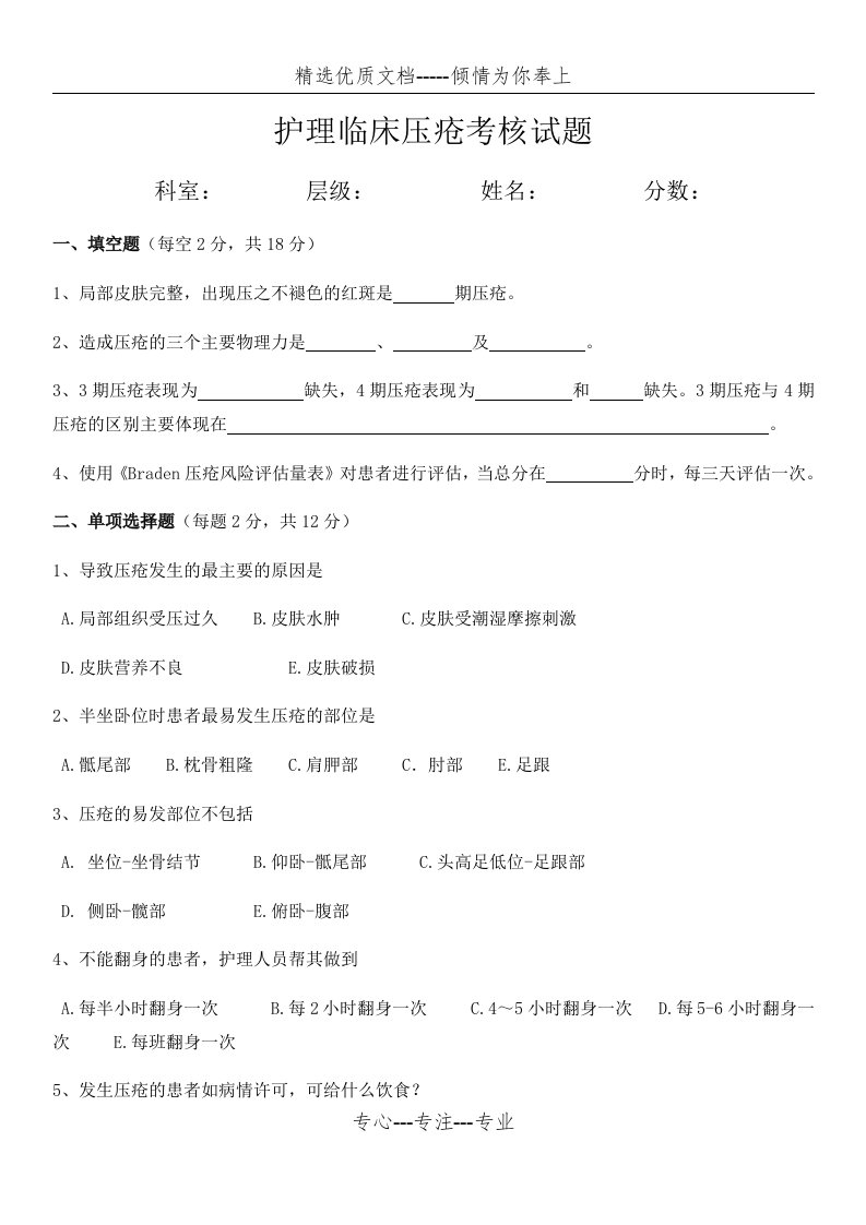 2019护理临床压疮试题及答案(共6页)