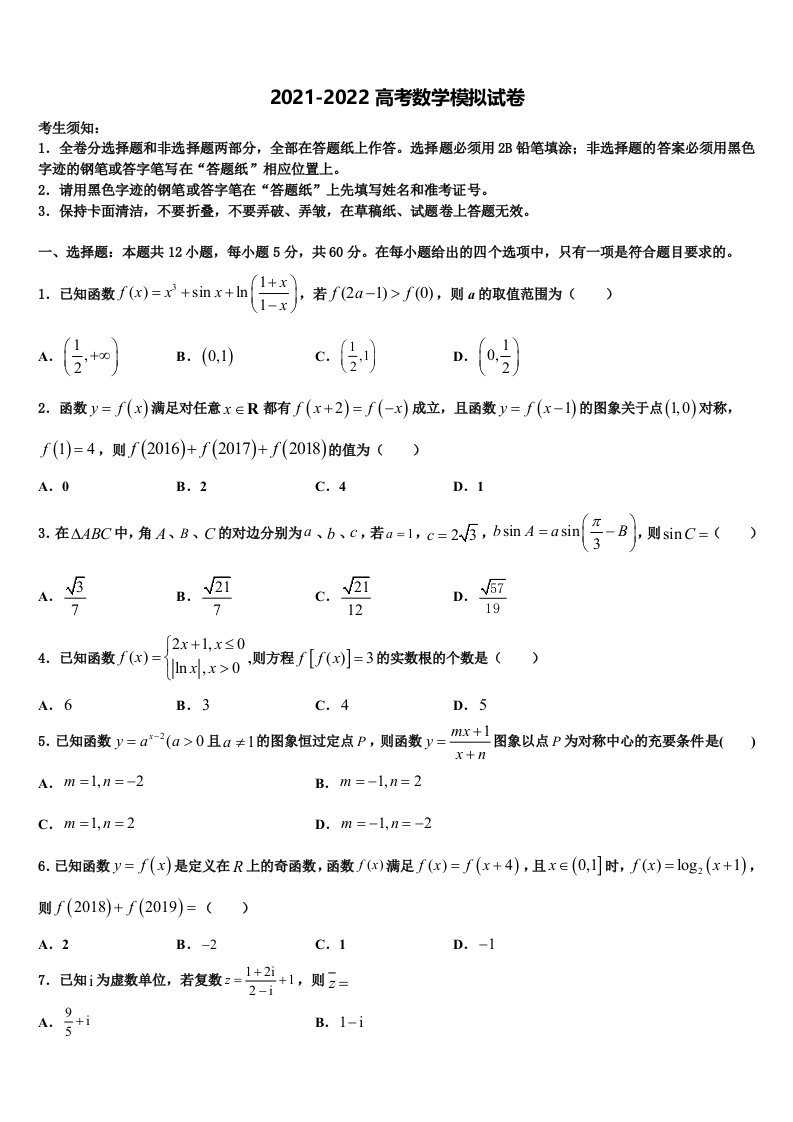 安徽合肥六中2021-2022学年高三最后一卷数学试卷含解析