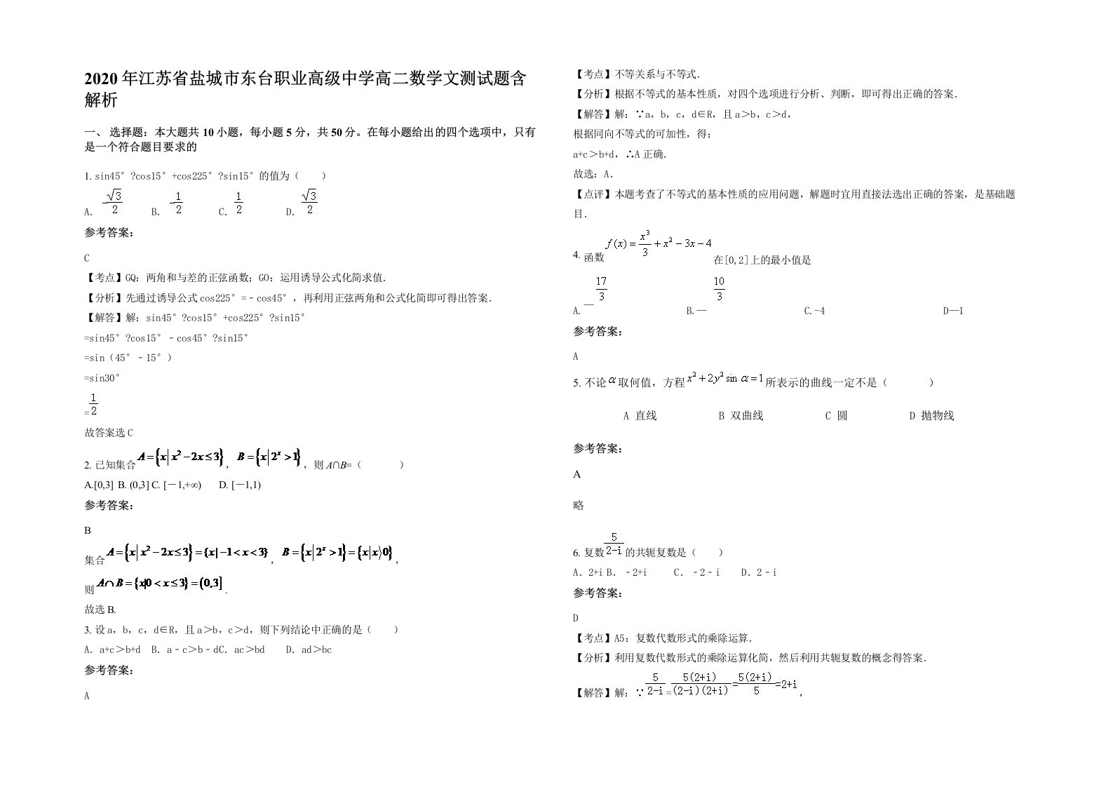 2020年江苏省盐城市东台职业高级中学高二数学文测试题含解析