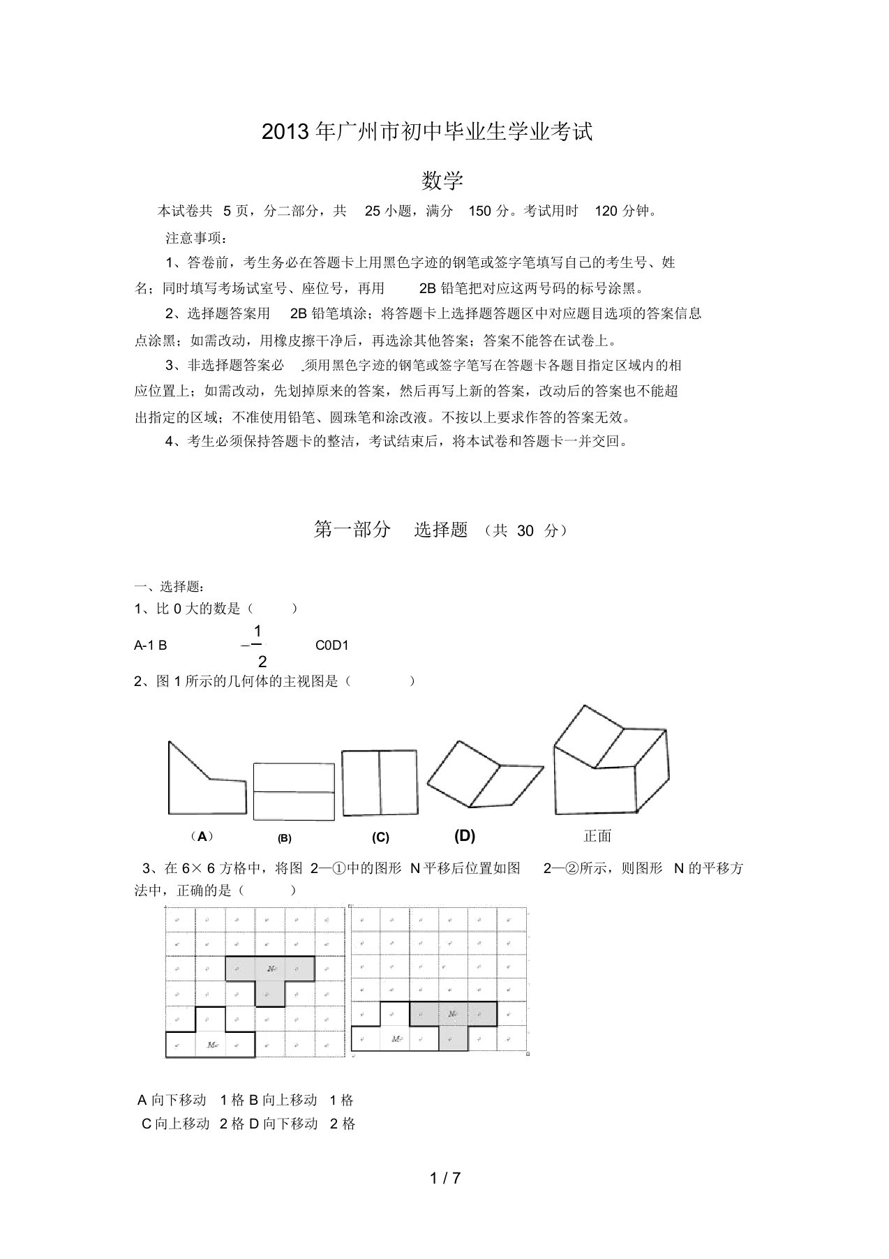 广东广州中考数学真题及答案