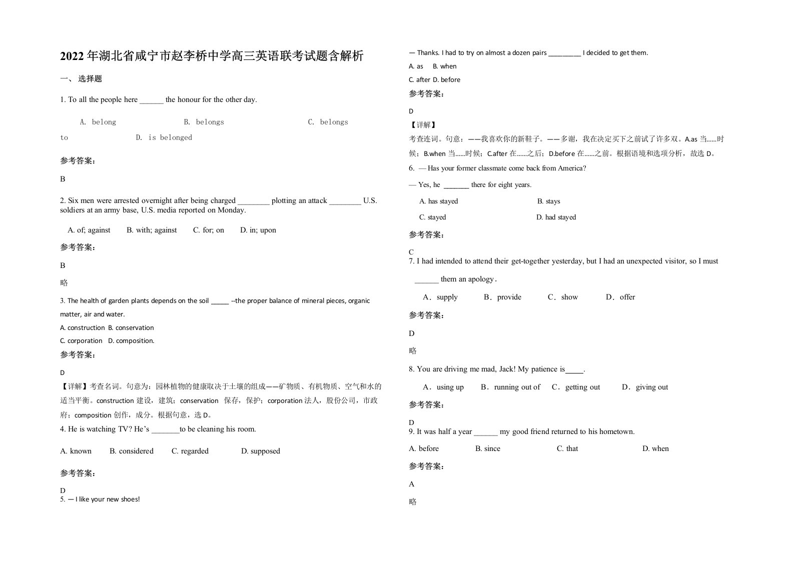 2022年湖北省咸宁市赵李桥中学高三英语联考试题含解析