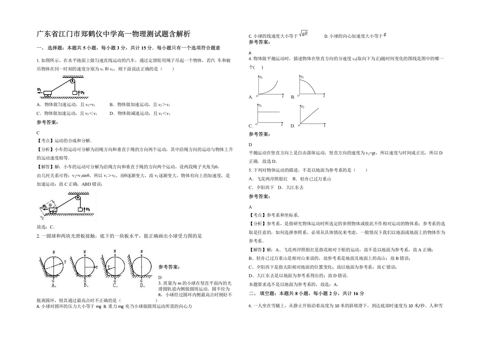 广东省江门市郑鹤仪中学高一物理测试题含解析