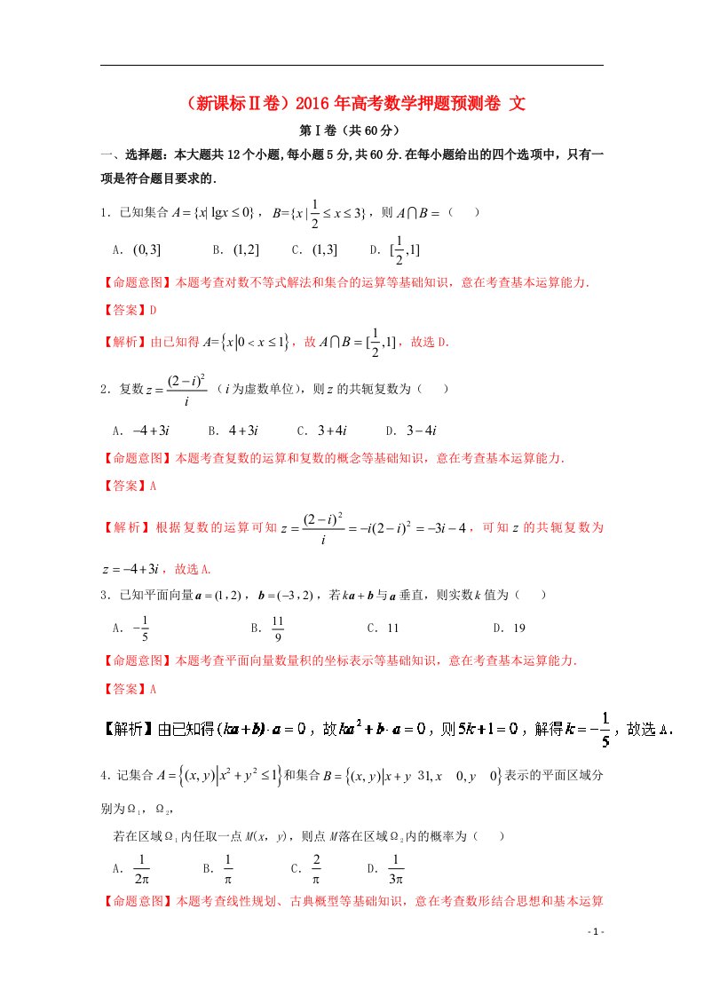 高考数学押题预测卷