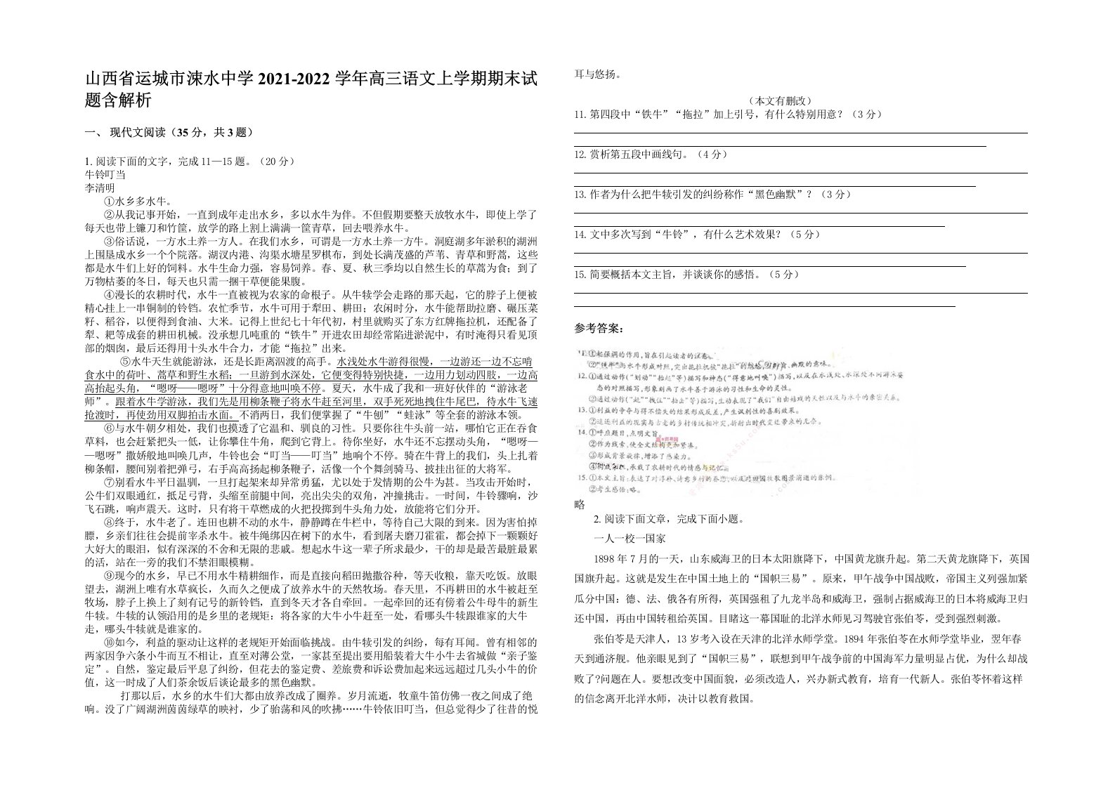 山西省运城市涑水中学2021-2022学年高三语文上学期期末试题含解析