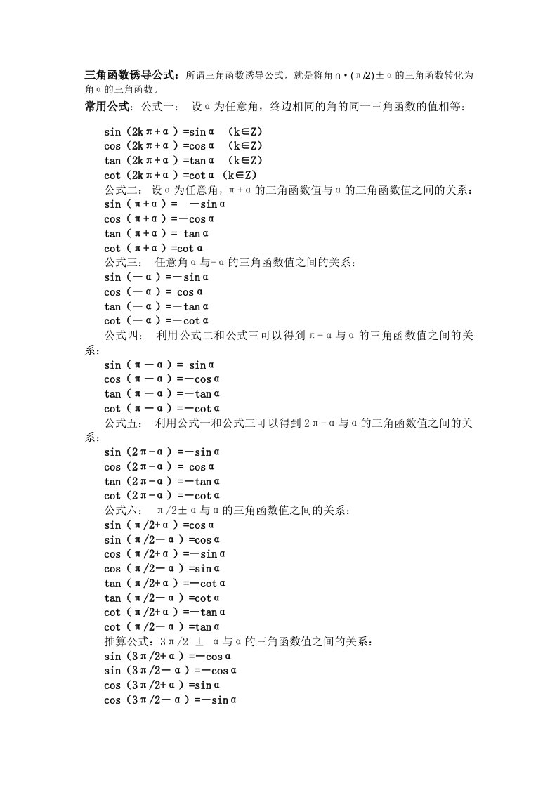 三角函数诱导公式及推导