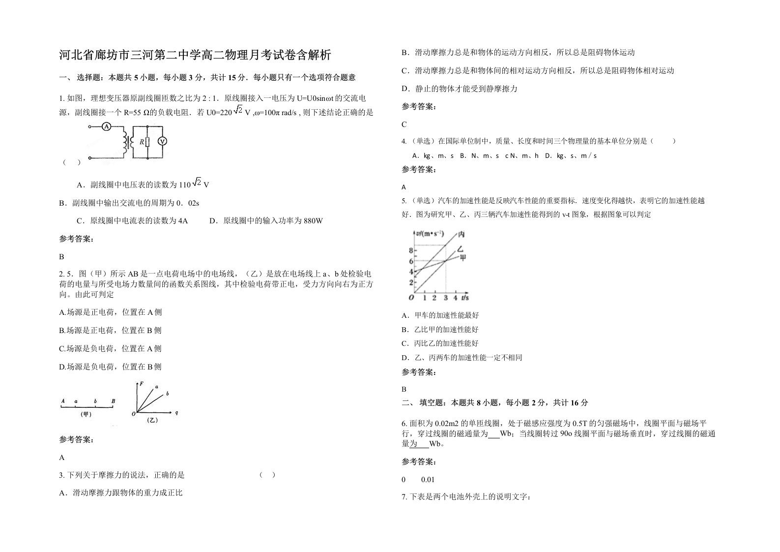 河北省廊坊市三河第二中学高二物理月考试卷含解析