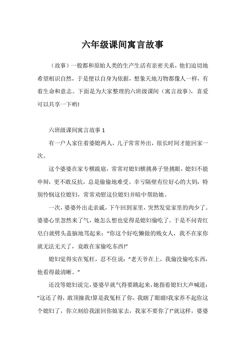 六年级课间寓言故事