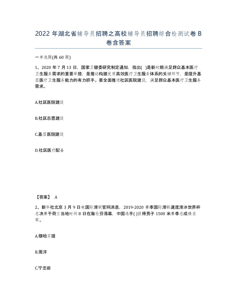 2022年湖北省辅导员招聘之高校辅导员招聘综合检测试卷B卷含答案