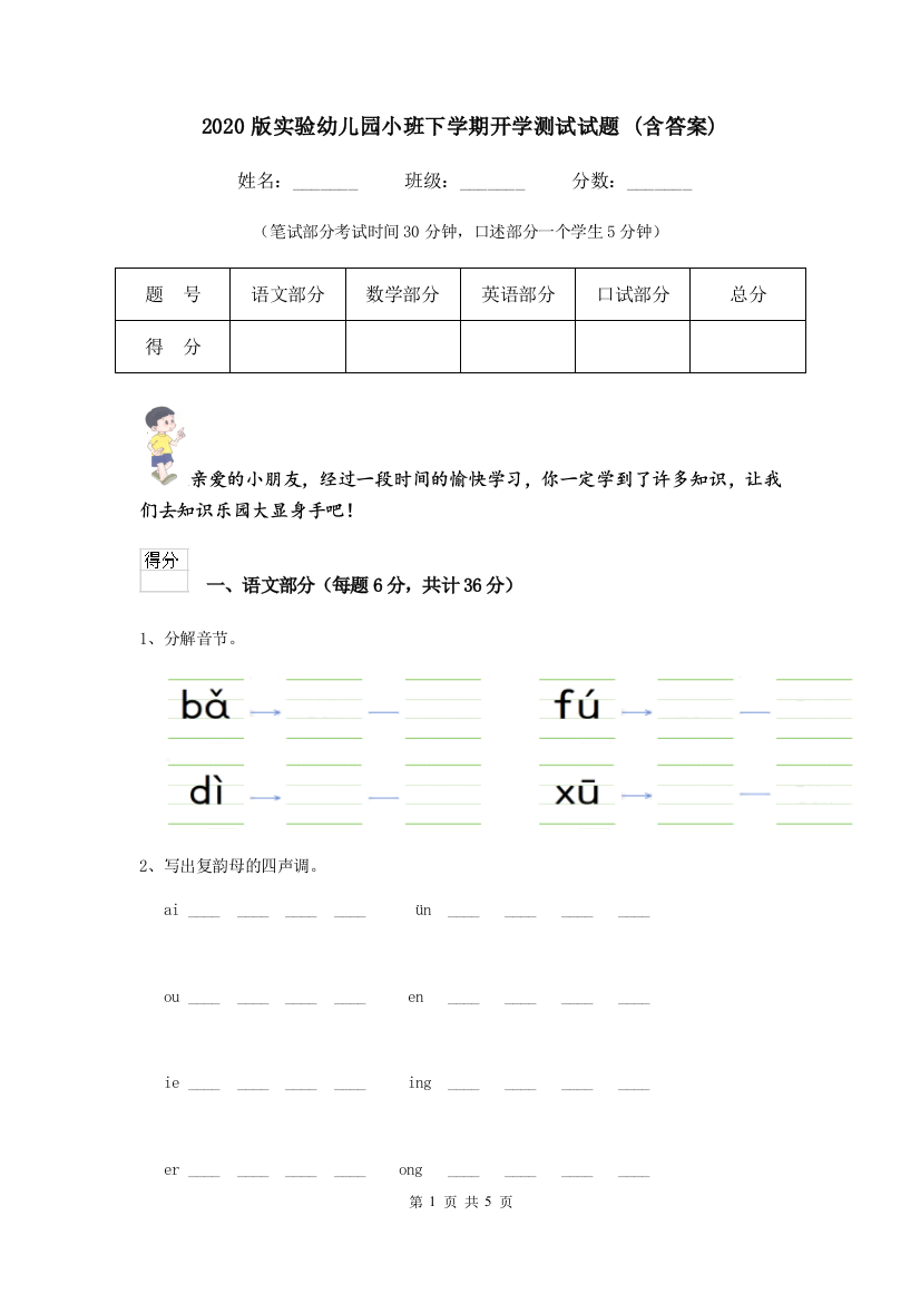 2020版实验幼儿园小班下学期开学测试试题-(含答案)