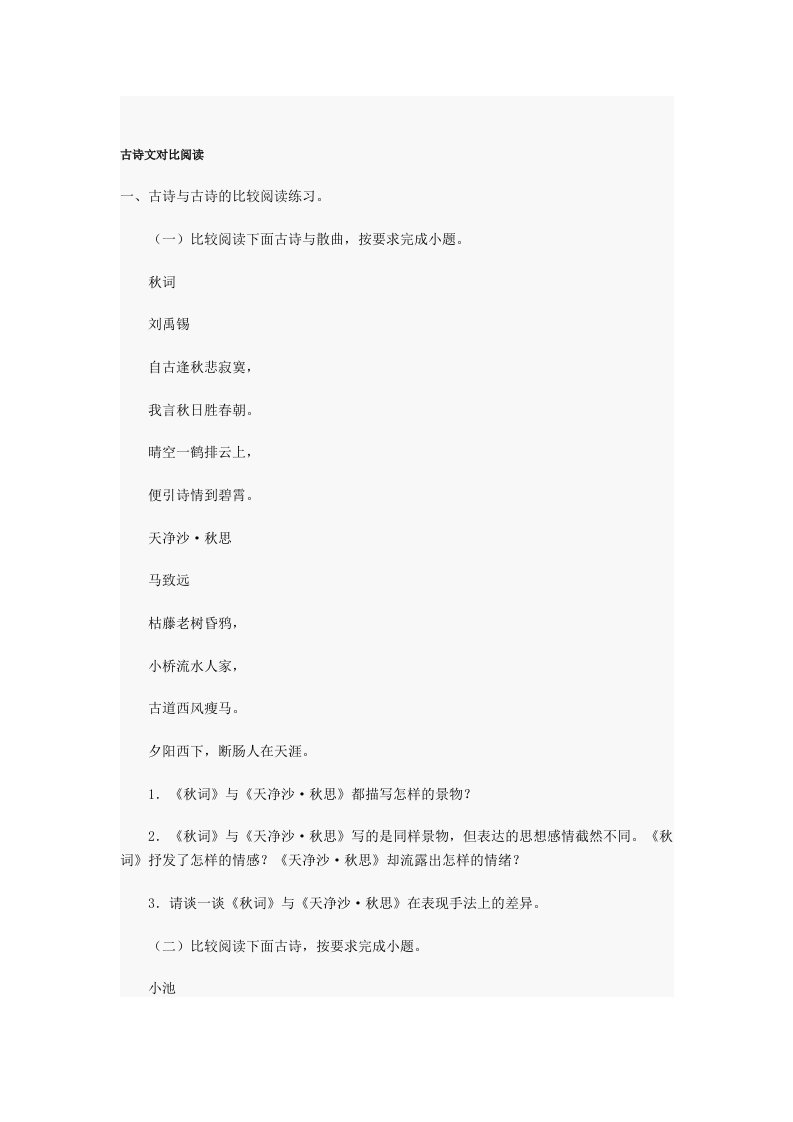 初中语文古诗与古诗的比较阅读练习