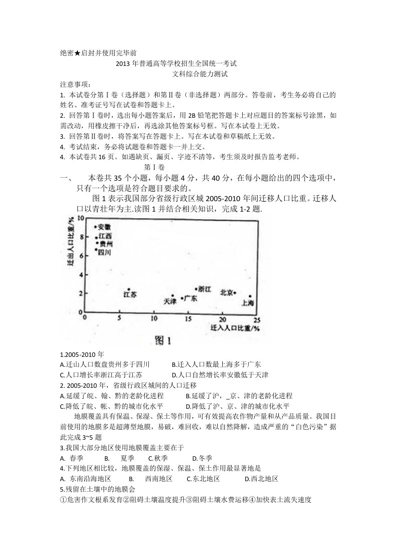 全国新课标版2高考文综