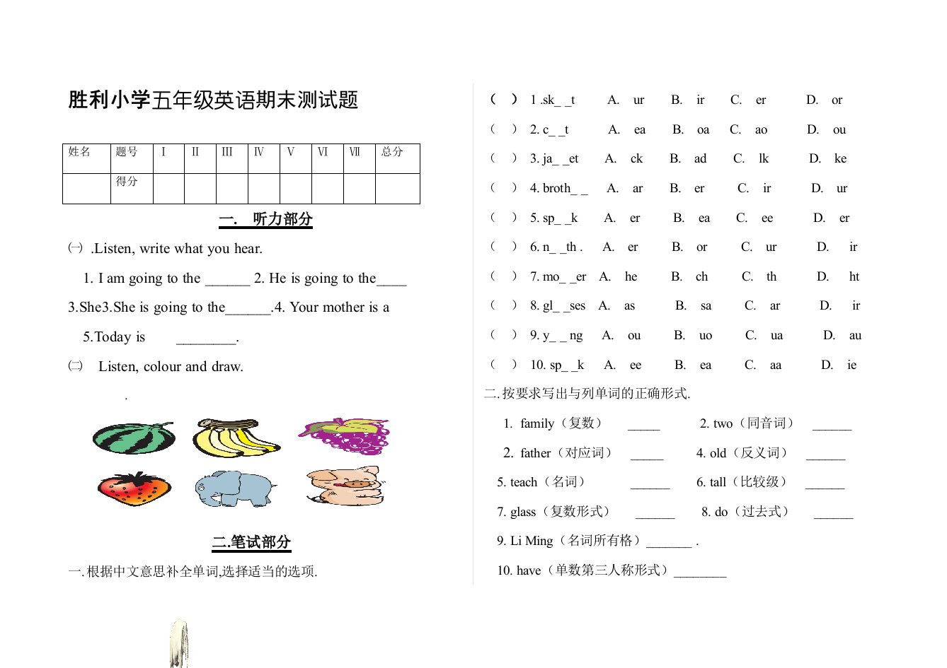 胜利小学五年级英语期末测试题