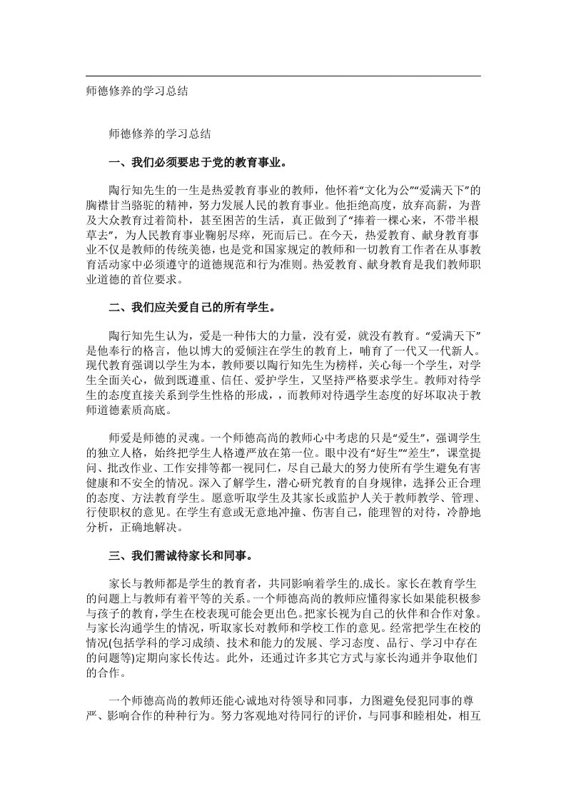 事务文书_师德修养的学习总结