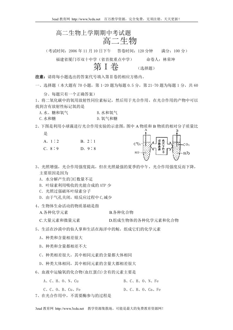 高二生物上学期期中考试题