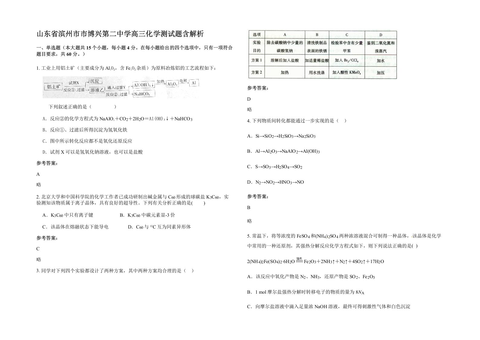 山东省滨州市市博兴第二中学高三化学测试题含解析