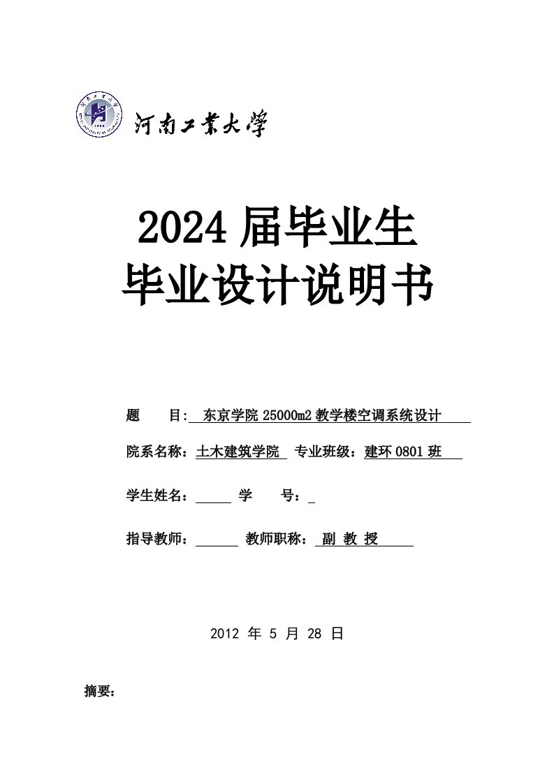 河南省开封市某教学楼空调系统设计全套图纸