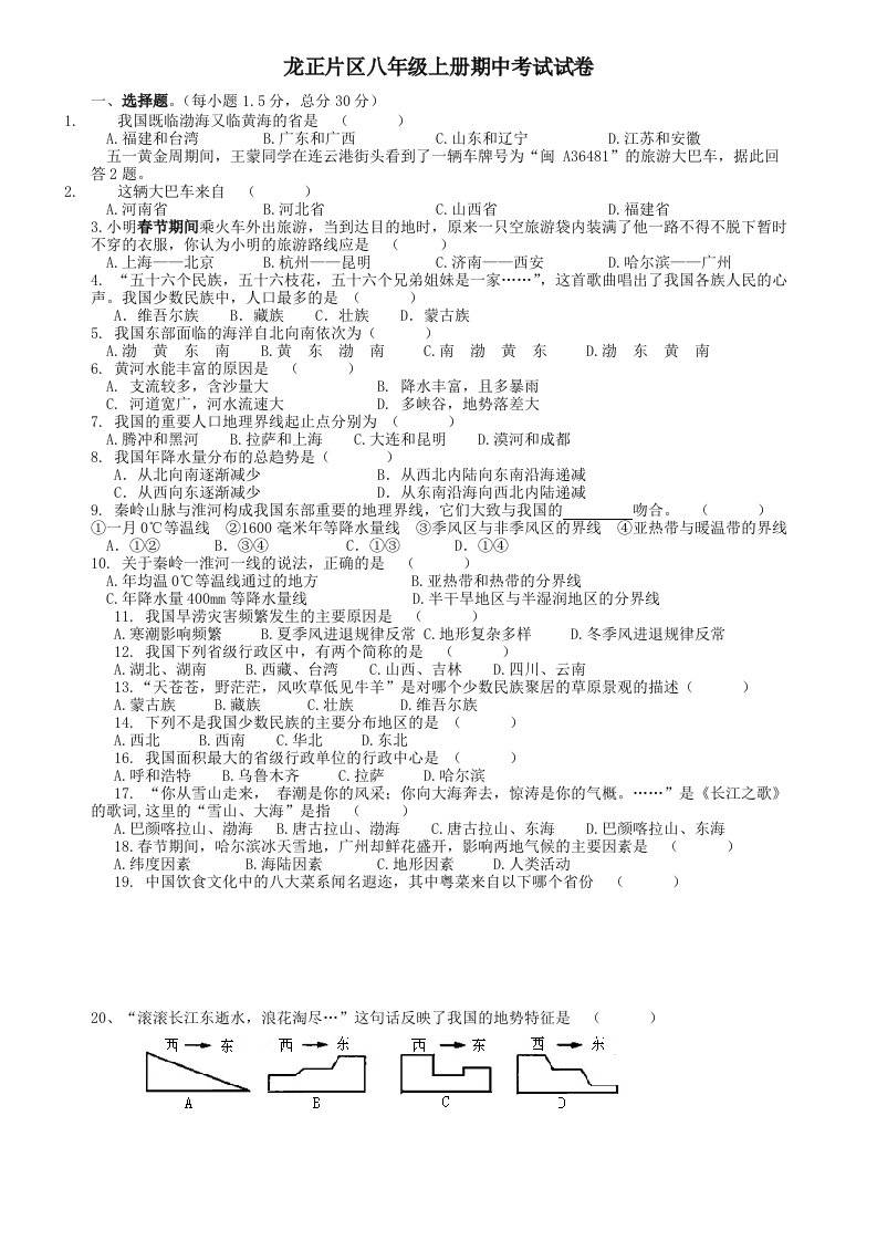 龙正学区半期考题