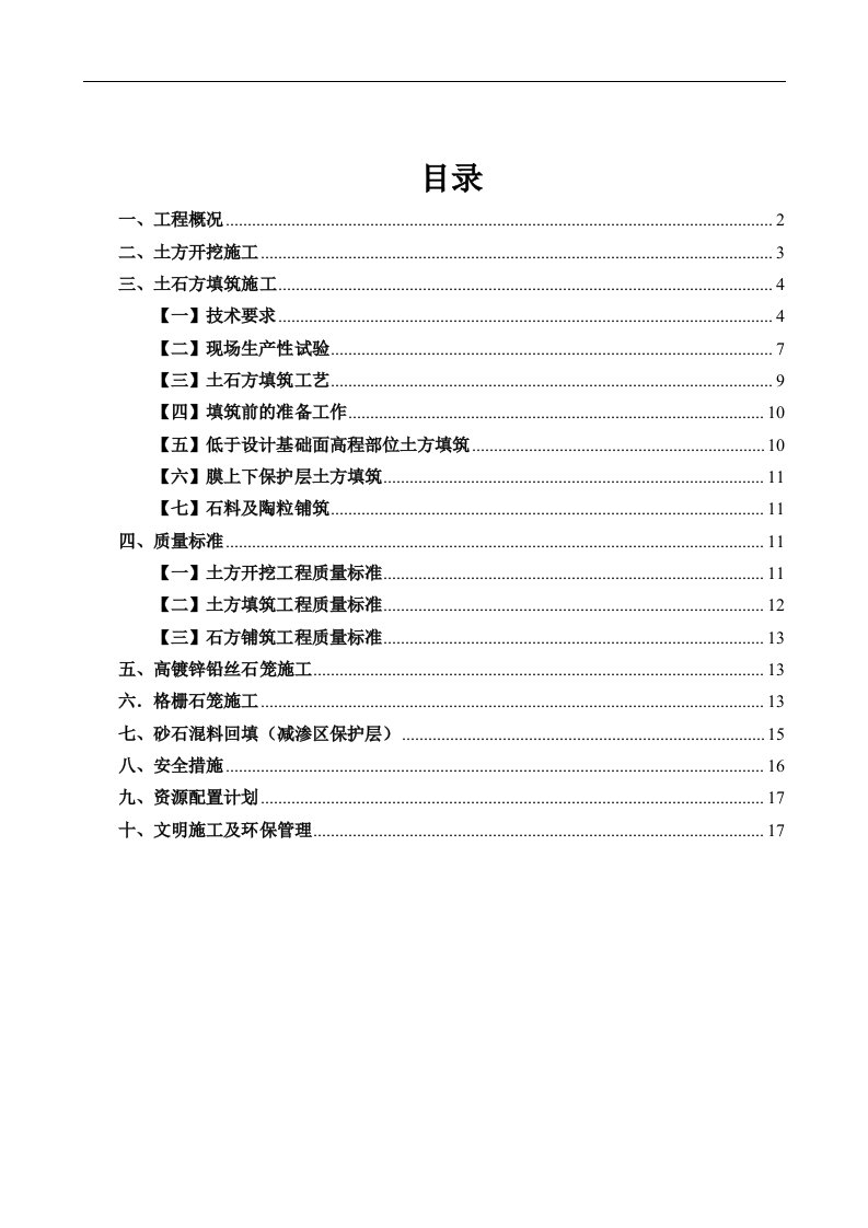 河道治理土石方工程施工方案