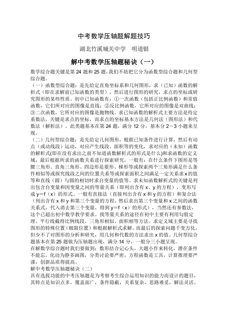 中考数学压轴题解题方法大全和技巧