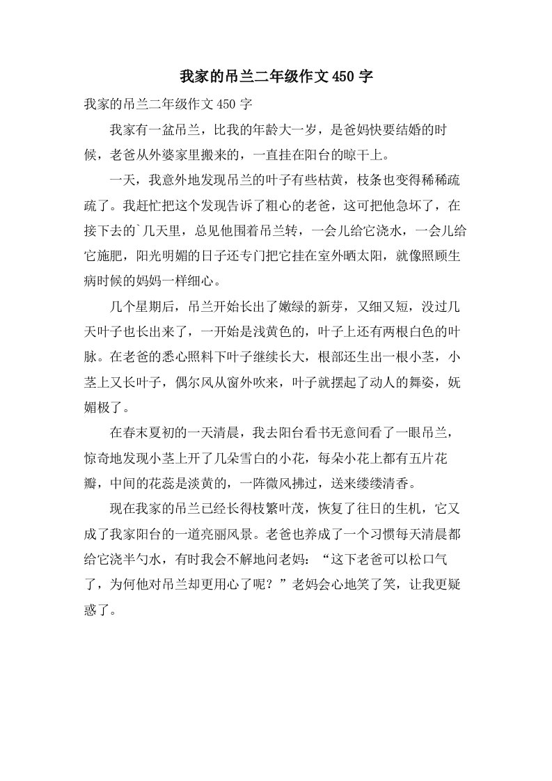 我家的吊兰二年级作文450字