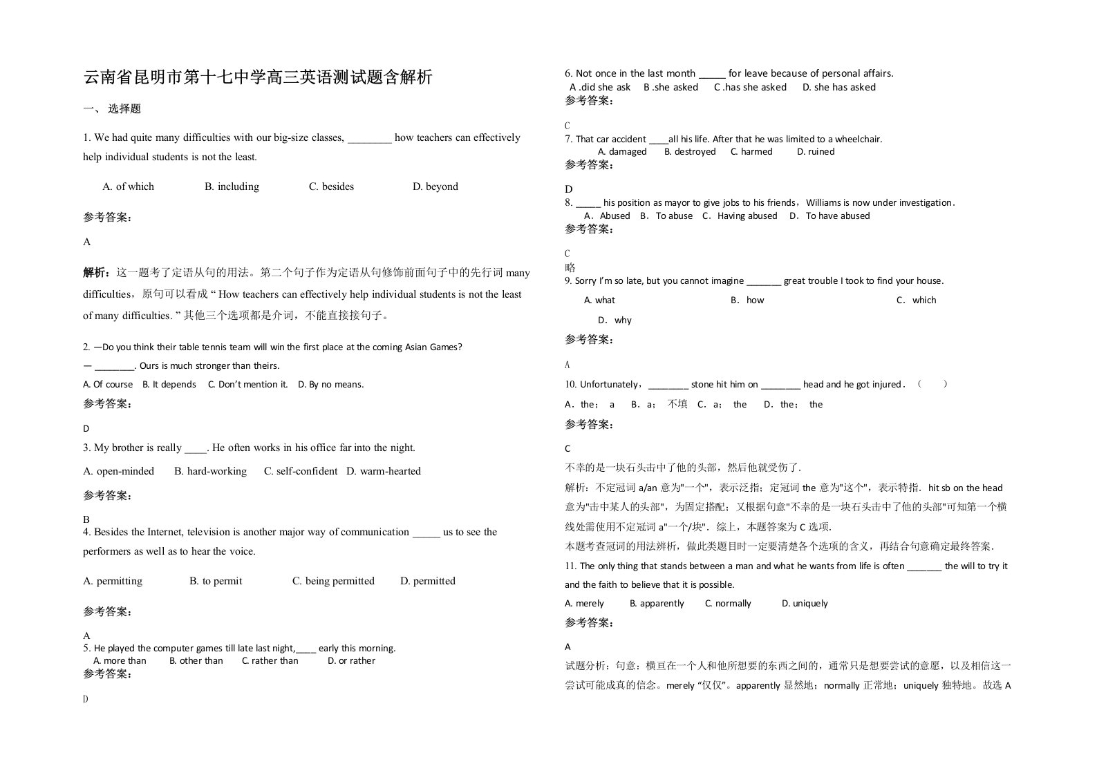 云南省昆明市第十七中学高三英语测试题含解析