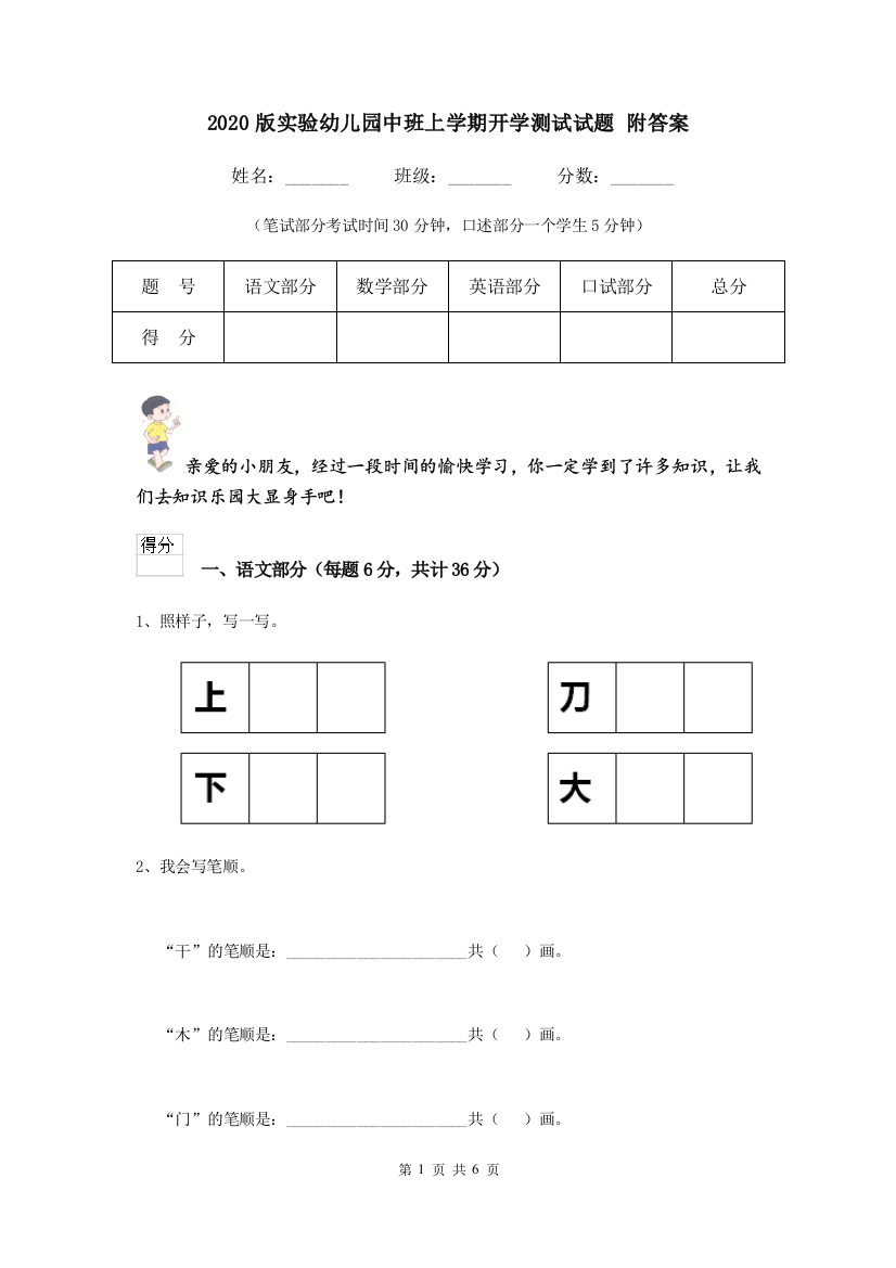 2020版实验幼儿园中班上学期开学测试试题-附答案