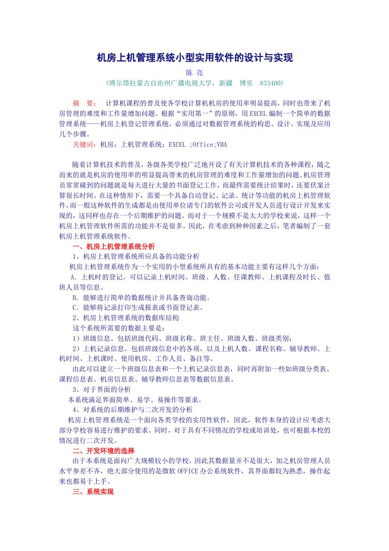 机房上机管理系统小型实用软件的设计与实现