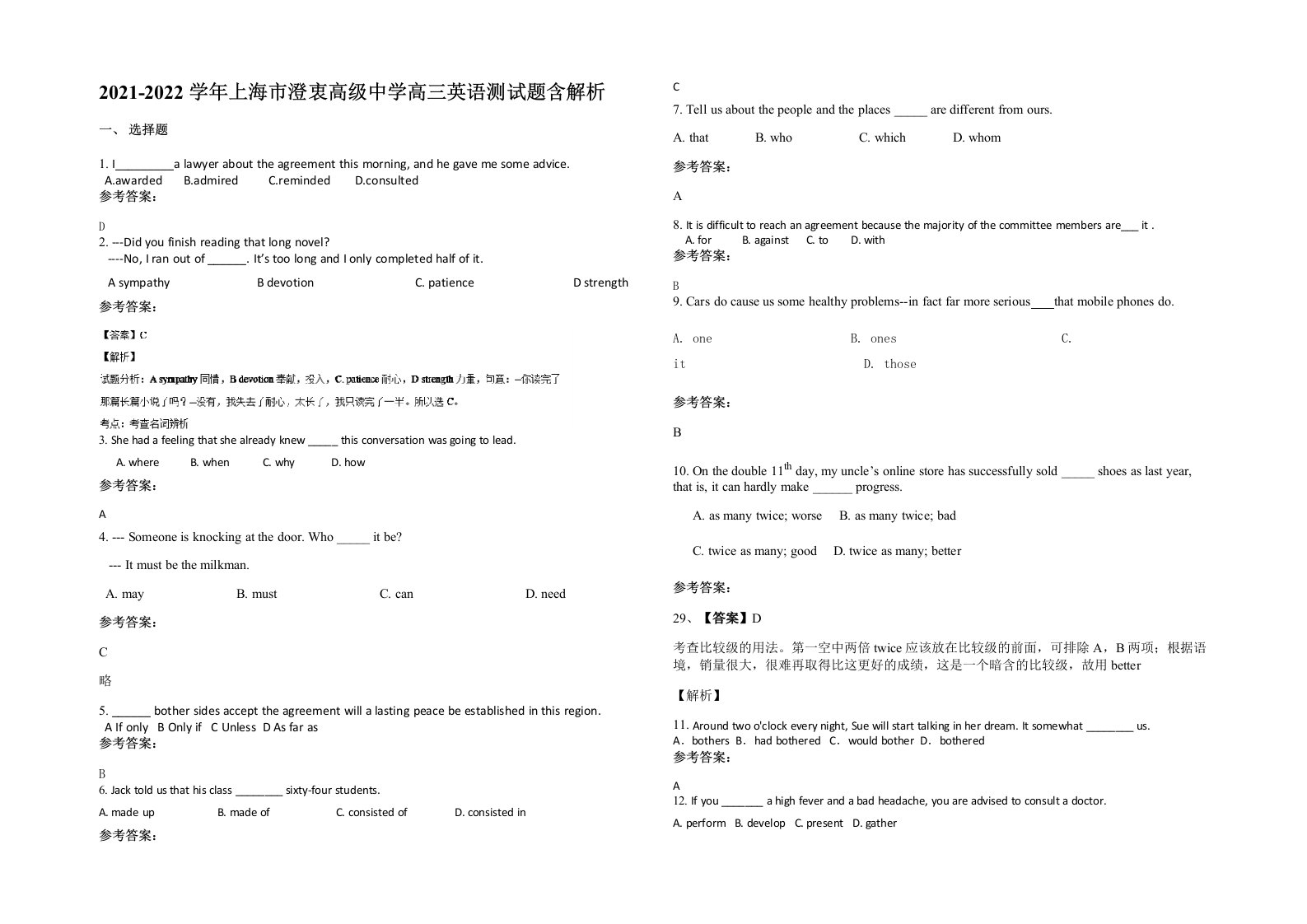 2021-2022学年上海市澄衷高级中学高三英语测试题含解析