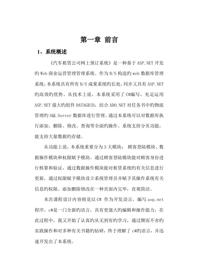 汽车租赁公司基础管理系统