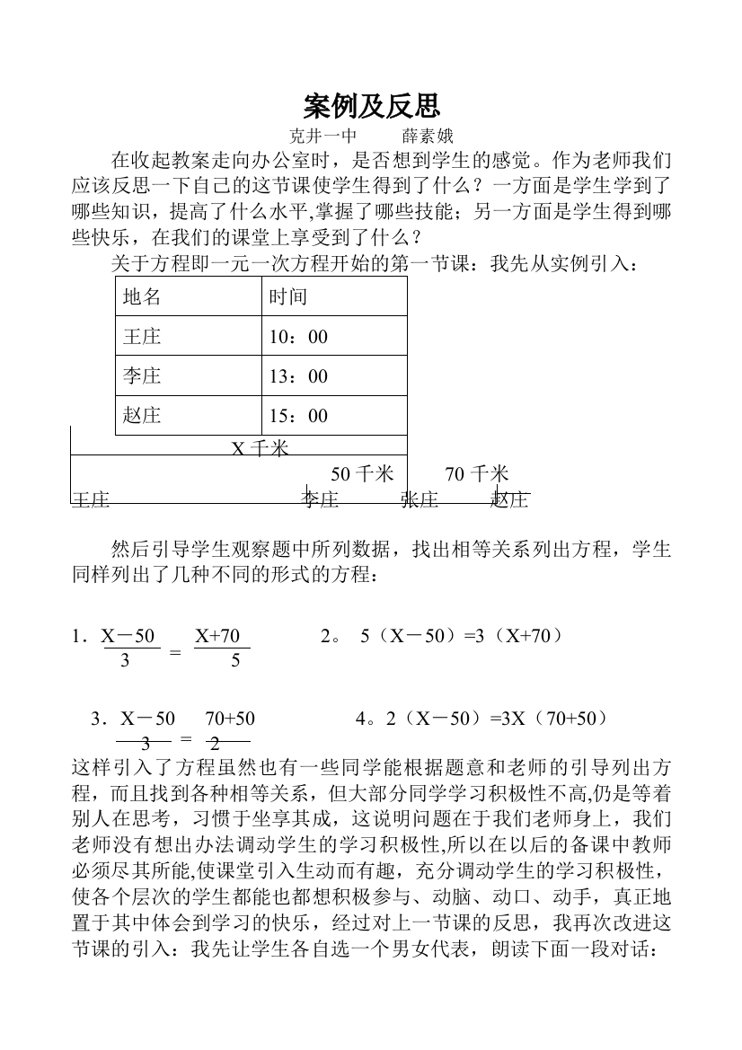 课后深刻反思提高教学质量