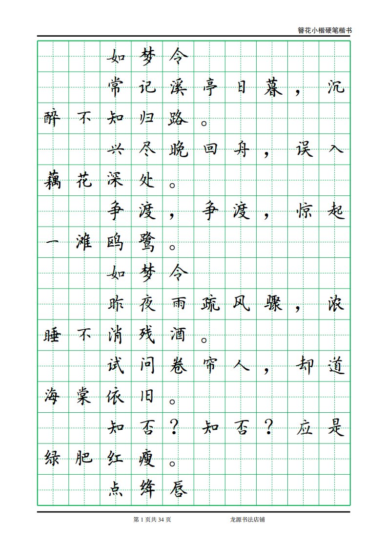 簪花小楷字帖