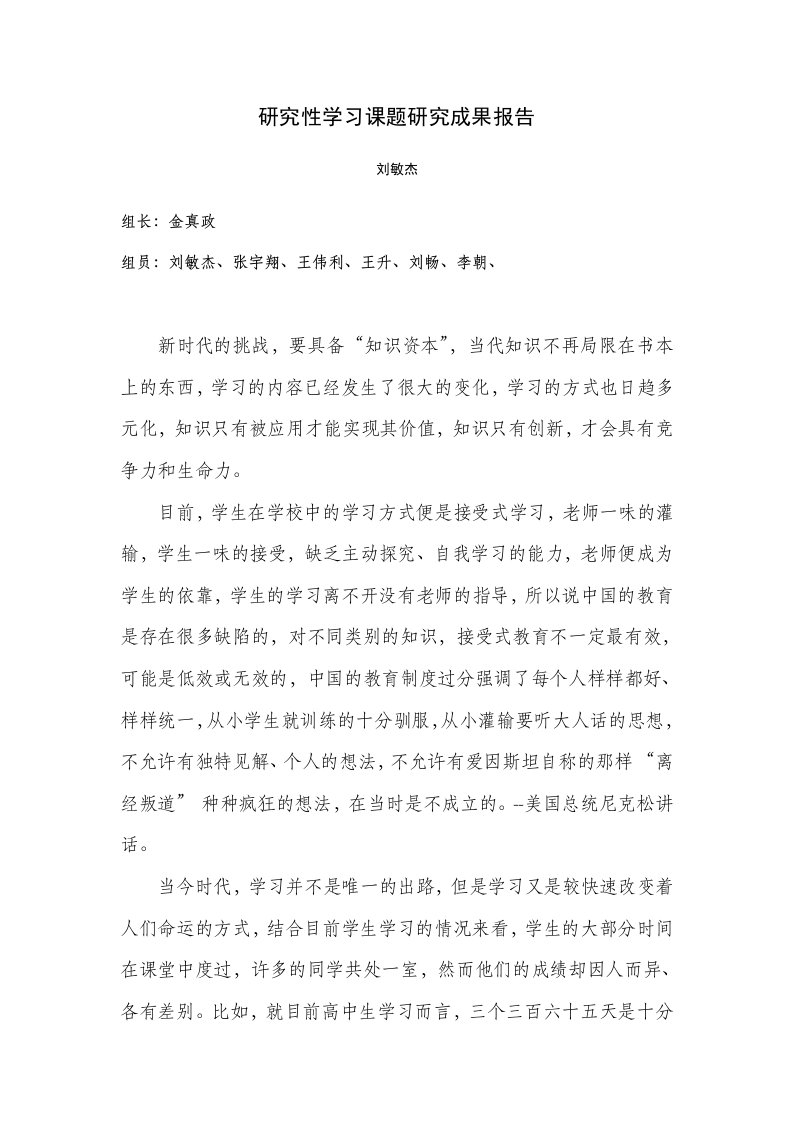 研究性学习课题研究成果报告