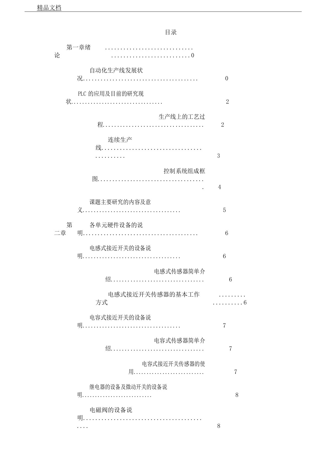 自动化生产线毕业设计