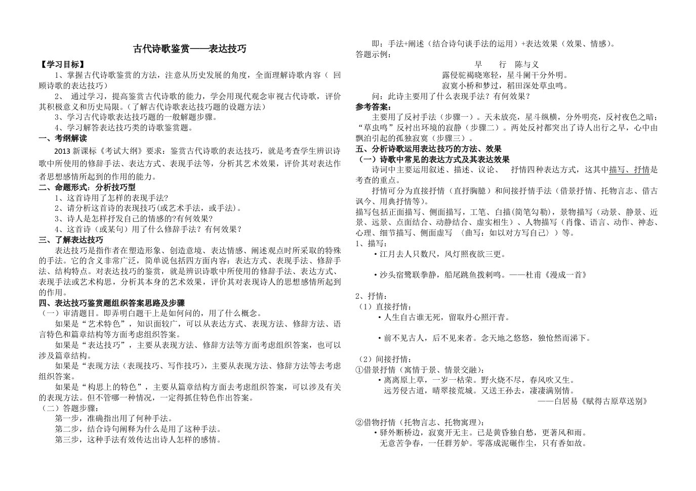 诗歌表达技巧学生版