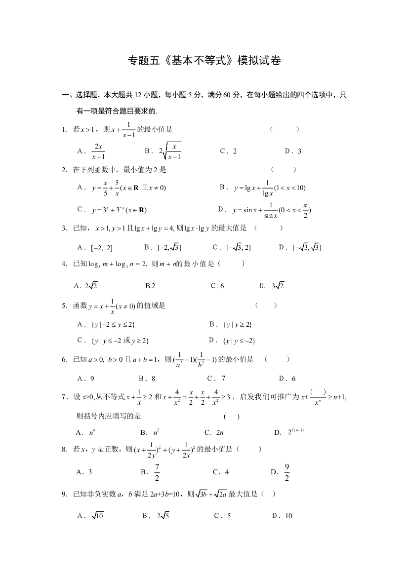 【小学中学教育精选】【小学中学教育精选】【小学中学教育精选】专题五模拟试卷