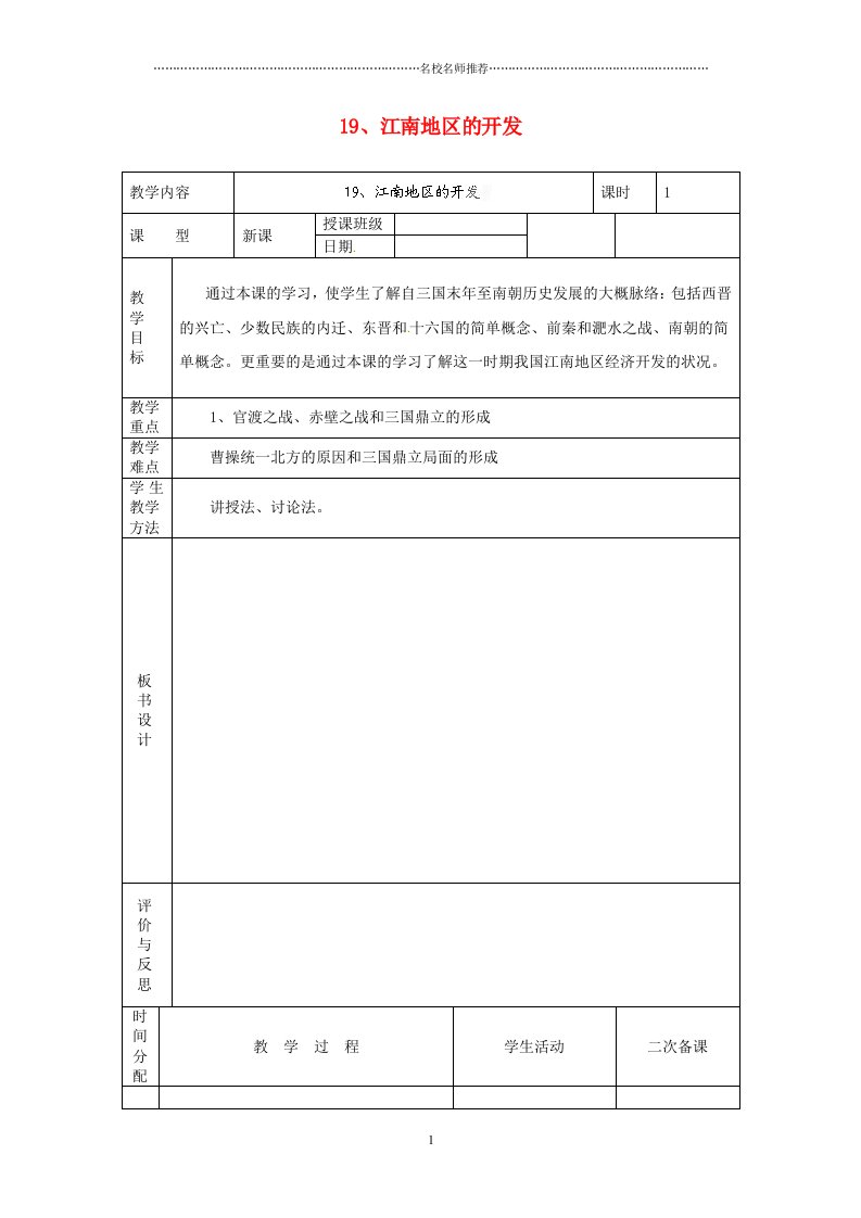 黑龙江省虎林市八五零农场学校初中七年级历史上册