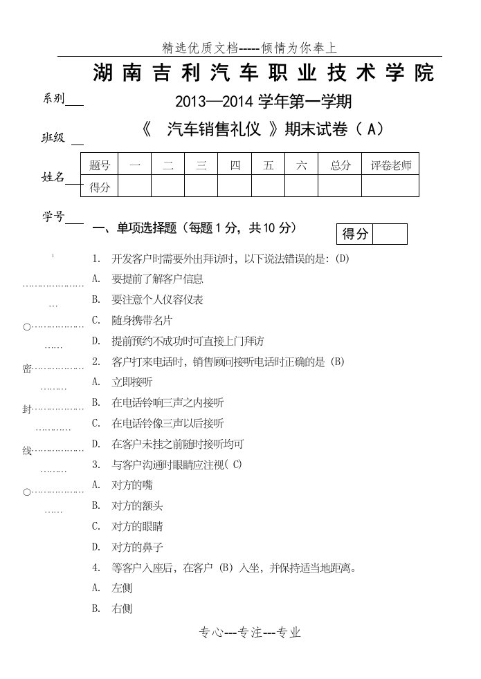 《汽车销售礼仪》试卷(共7页)