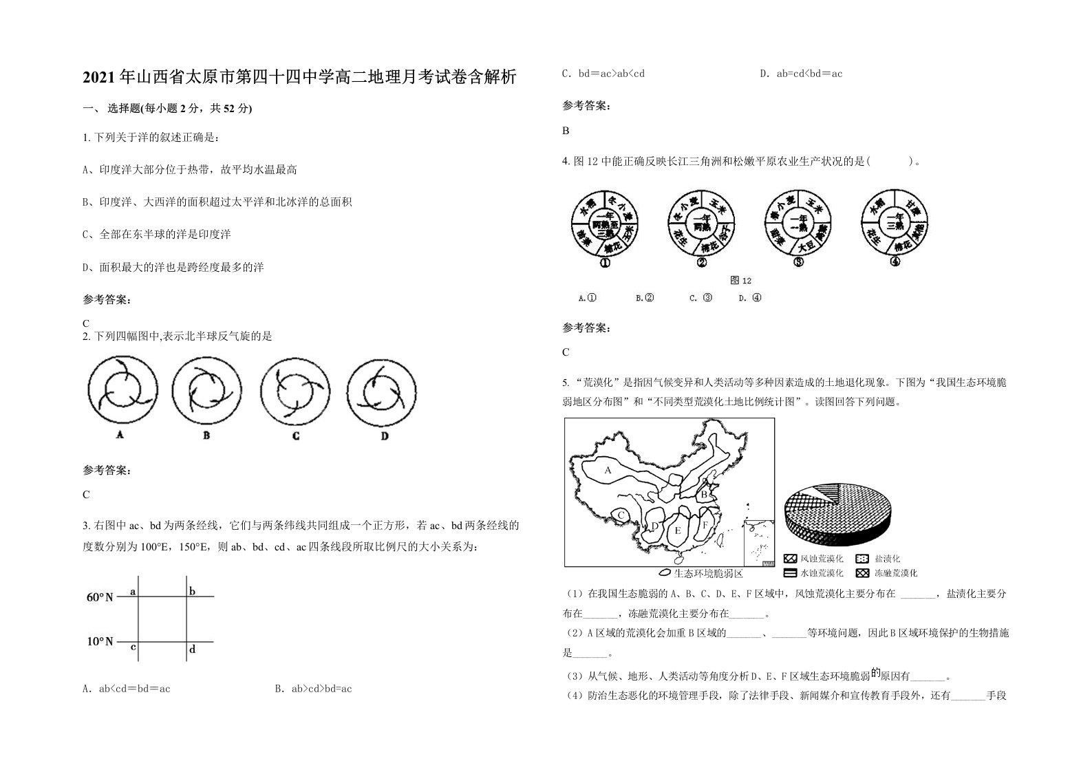 2021年山西省太原市第四十四中学高二地理月考试卷含解析