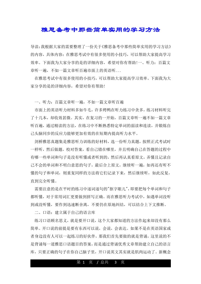 雅思备考中那些简单实用的学习方法