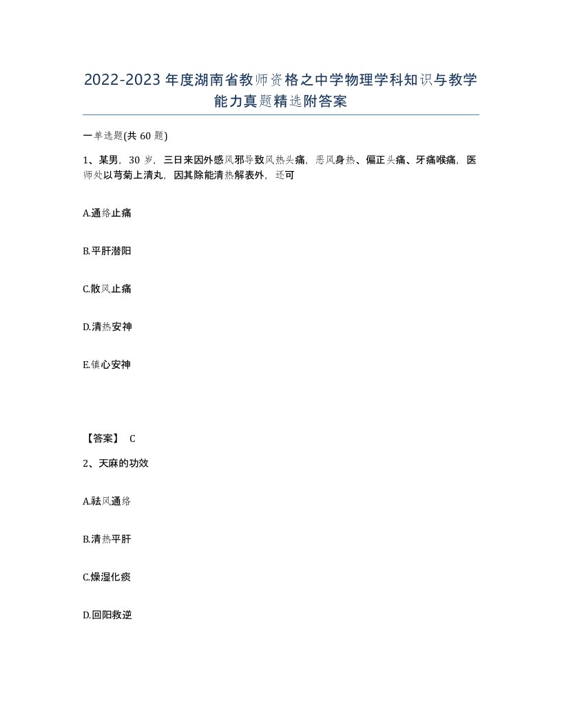 2022-2023年度湖南省教师资格之中学物理学科知识与教学能力真题附答案