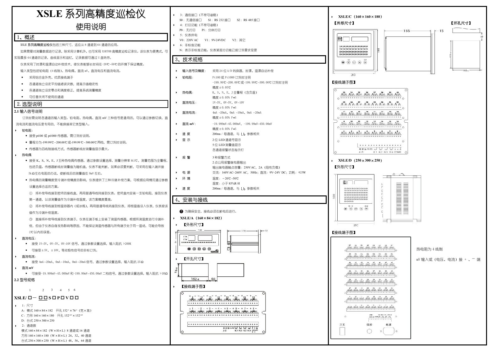 XSLE系列高精度巡检仪.doc