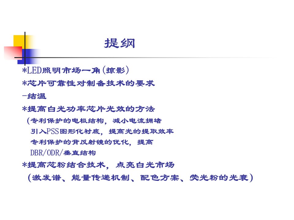 LED照明的芯粉结合方案