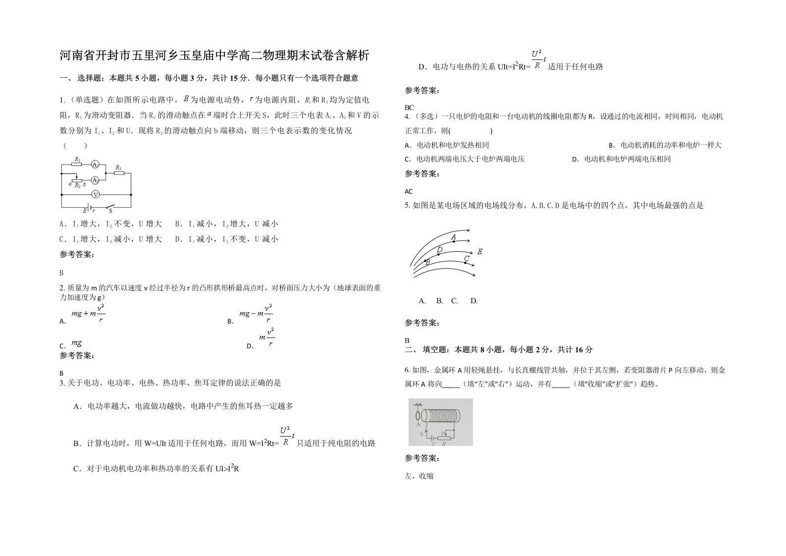 河南省开封市五里河乡玉皇庙中学高二物理期末试卷含解析