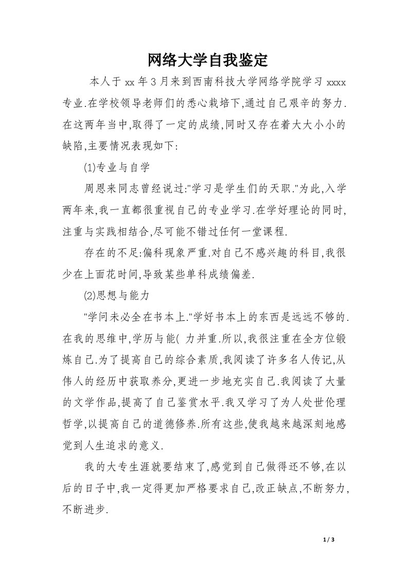 网络大学自我鉴定