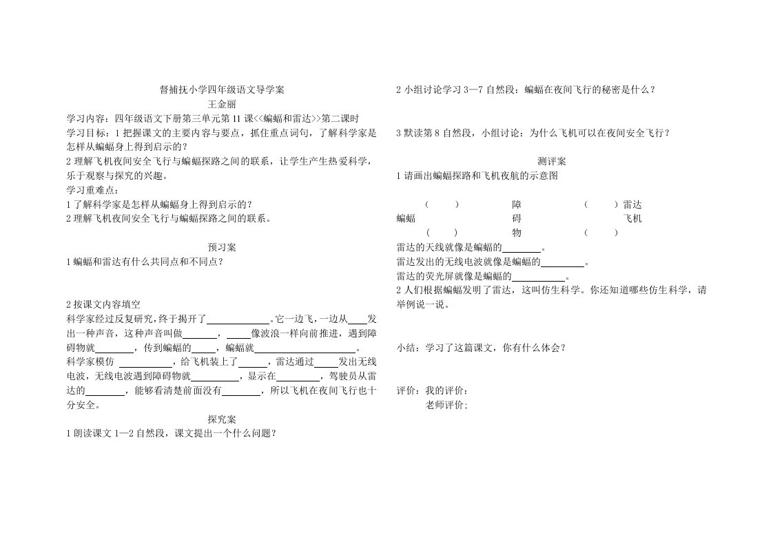 蝙蝠和雷达导学案