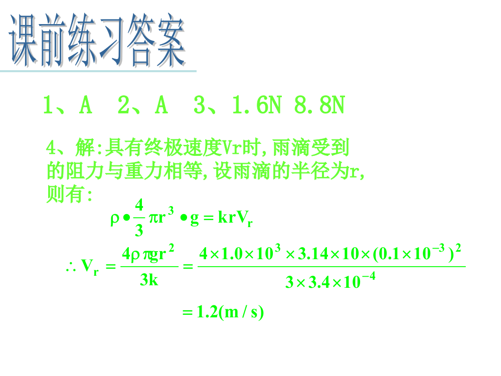 高一物理共点力平衡条件的应用